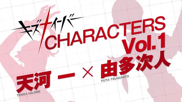 Kiznaiver, KIZNAIVER Characters Vol 1