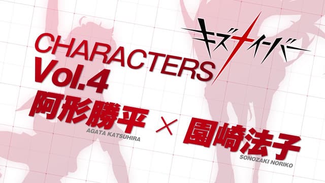 Kiznaiver, KIZNAIVER Characters Vol 4