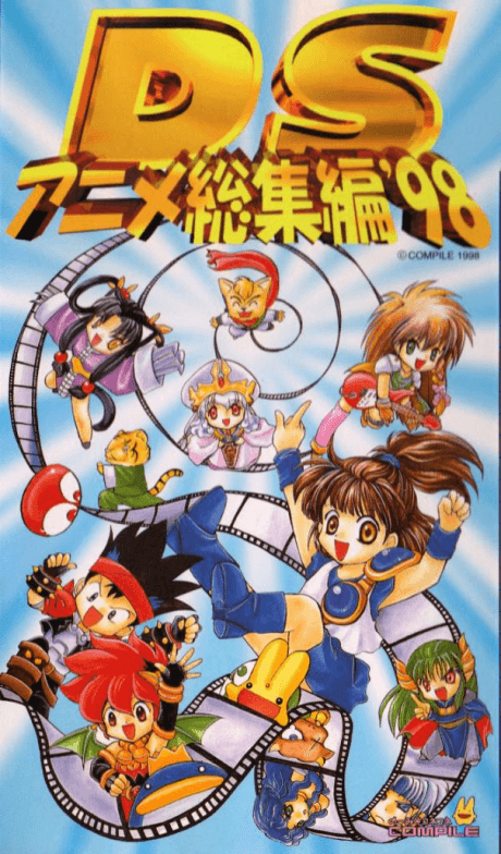 DS Anime Soushuuhen '98