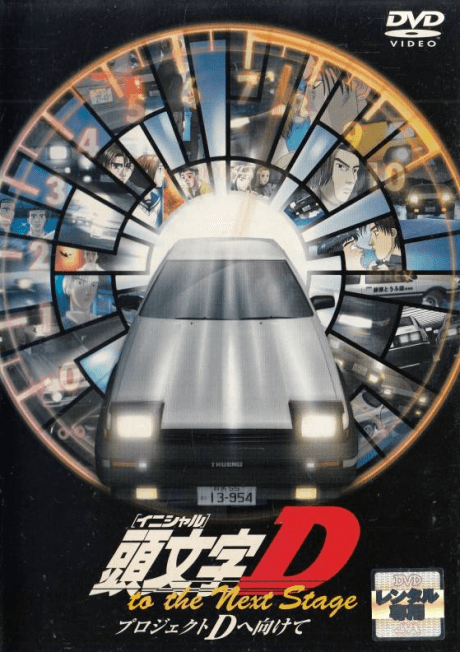 Initial D to the Next Stage: Project D e Mukete