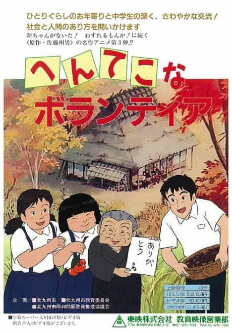 Henteko na Volunteer