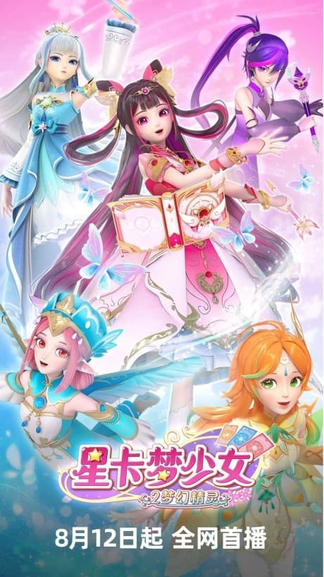 Star Card Dream Girls 2