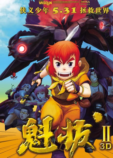 Kuiba II: Dazhan Yuan Yang Jie