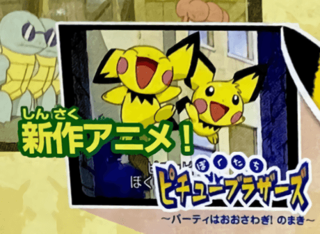 Pokémon: Pichu Bros. in Party Panic