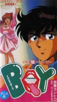 Ikenai BOY: Ikasu Maruhi Hand Power