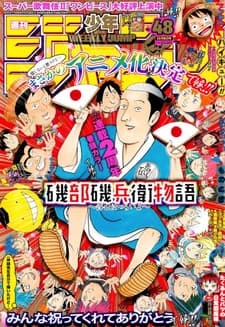 Isobe Isobee Monogatari: Ukiyo wa Tsurai yo