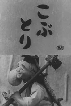 Kobutori (1958)