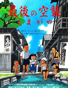 Saigo no Kuushuu: Kumagaya