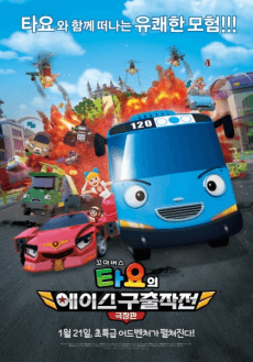 The Tayo Movie: Mission Ace