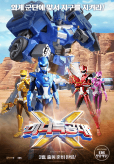 Mini Force X Movie
