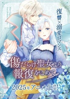 With Vengeance, Sincerely, Your Broken Saintess