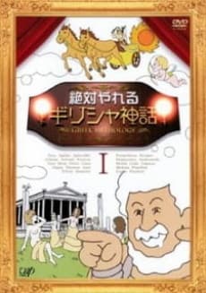 Zettai Yareru Girisha Shinwa